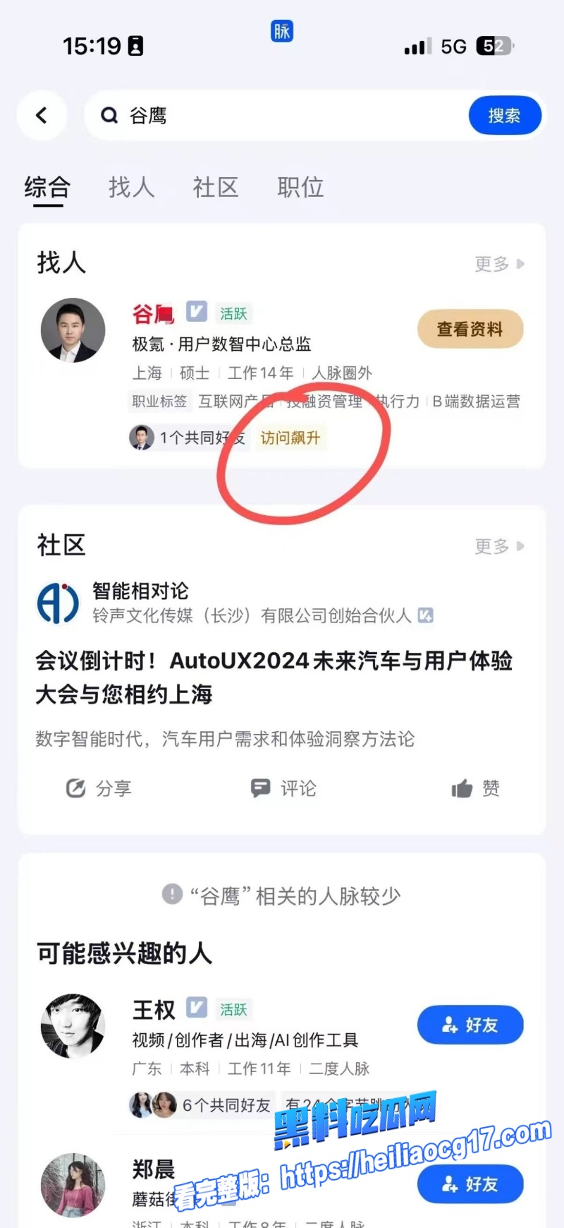 极氪汽车高管谷鹰1 极氪汽车高管谷鹰1