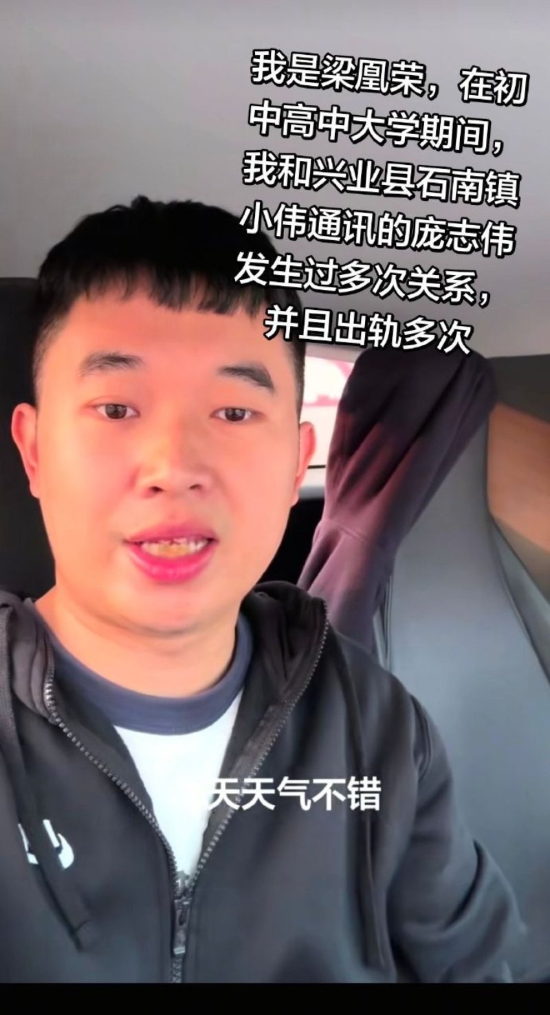广西玉林第一渣女梁凰容出轨事件8 广西玉林第一渣女梁凰容出轨事件8