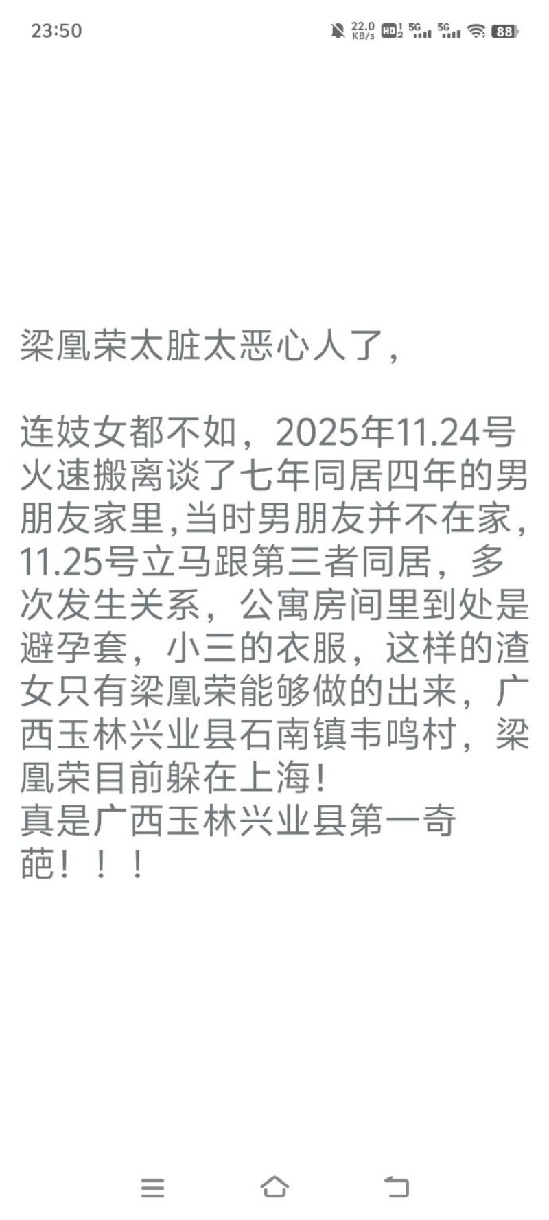 广西玉林第一渣女梁凰容出轨事件9 广西玉林第一渣女梁凰容出轨事件9