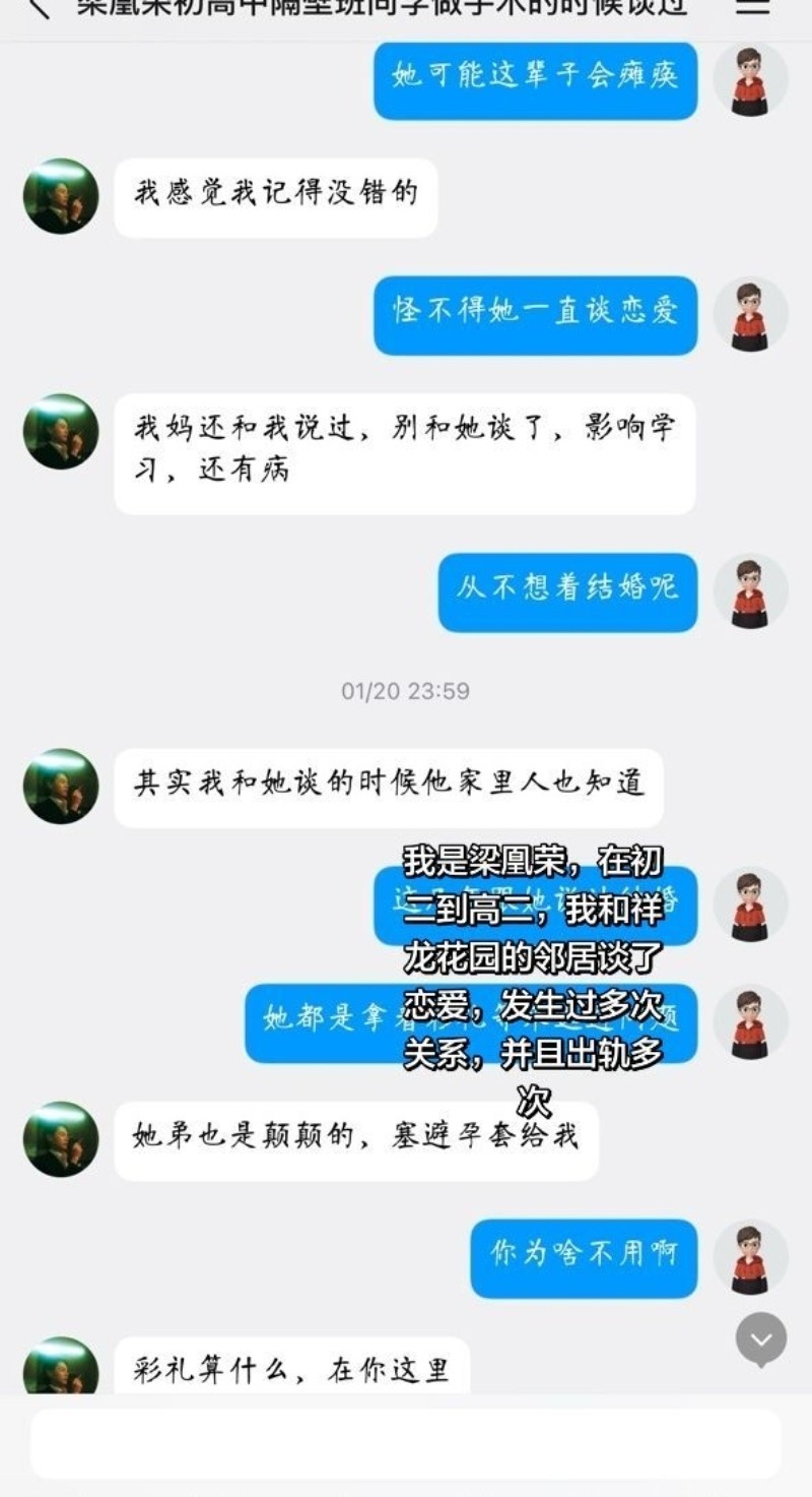 广西玉林第一渣女梁凰容出轨事件10 广西玉林第一渣女梁凰容出轨事件10