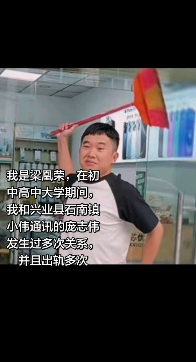 广西玉林第一渣女梁凰容出轨事件12 广西玉林第一渣女梁凰容出轨事件12