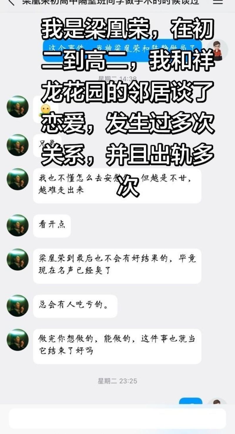 广西玉林第一渣女梁凰容出轨事件13 广西玉林第一渣女梁凰容出轨事件13