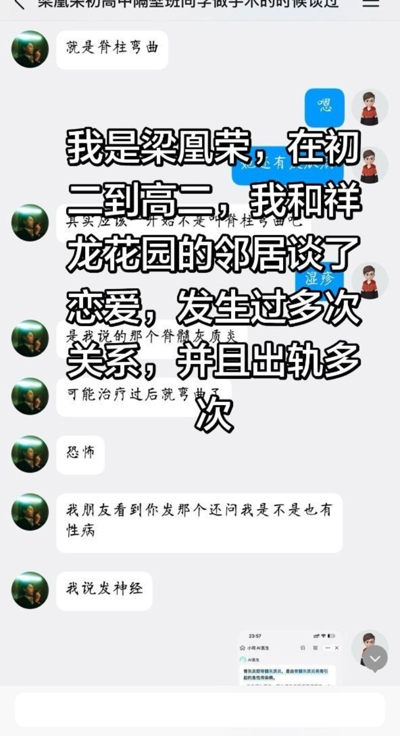 广西玉林第一渣女梁凰容出轨事件14 广西玉林第一渣女梁凰容出轨事件14