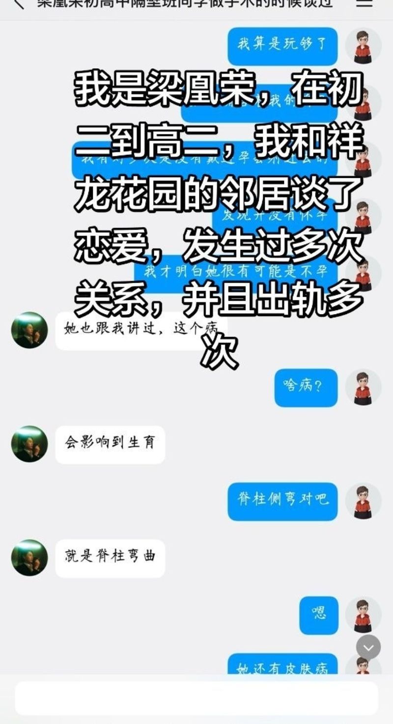 广西玉林第一渣女梁凰容出轨事件15 广西玉林第一渣女梁凰容出轨事件15