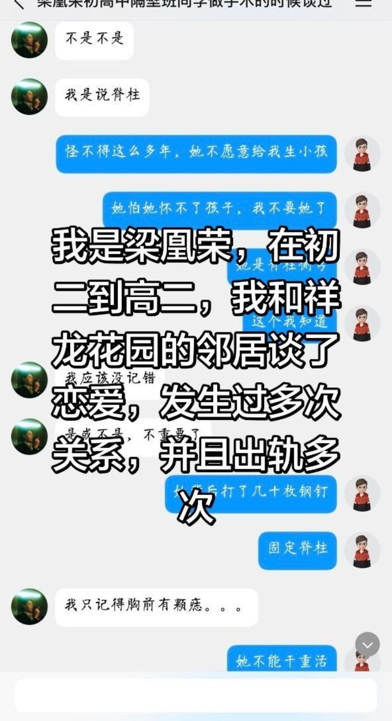 广西玉林第一渣女梁凰容出轨事件16 广西玉林第一渣女梁凰容出轨事件16