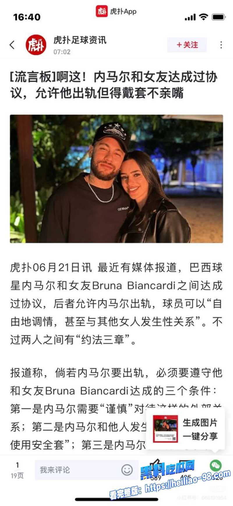 巴西足球天才内马尔6 巴西足球天才内马尔6