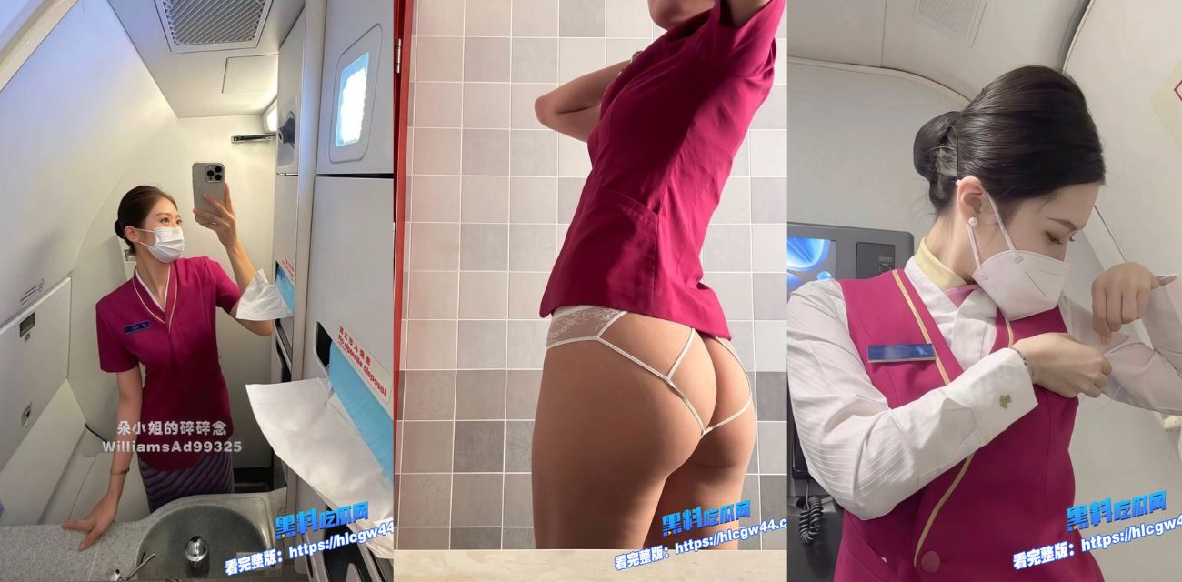 绝美南航空姐 朵小姐的碎碎念 被富哥包养