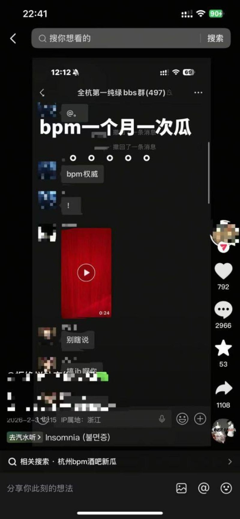 杭州bpm酒吧4 杭州bpm酒吧4