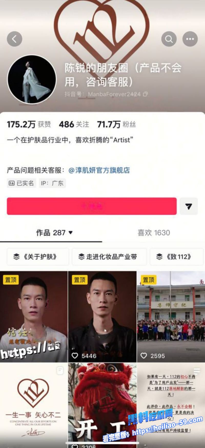 抖音70万粉淳肌妍创始人陈锐隐婚期间约会神秘女方后失联 1
