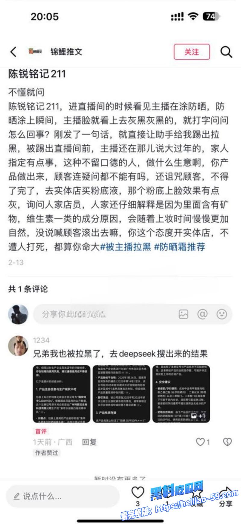 抖音70万粉淳肌妍创始人陈锐隐婚期间约会神秘女方后失联 4