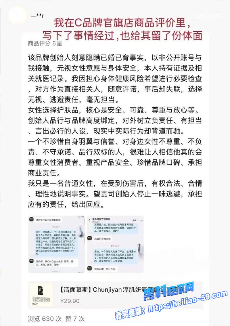抖音70万粉淳肌妍创始人陈锐隐婚期间约会神秘女方后失联 15