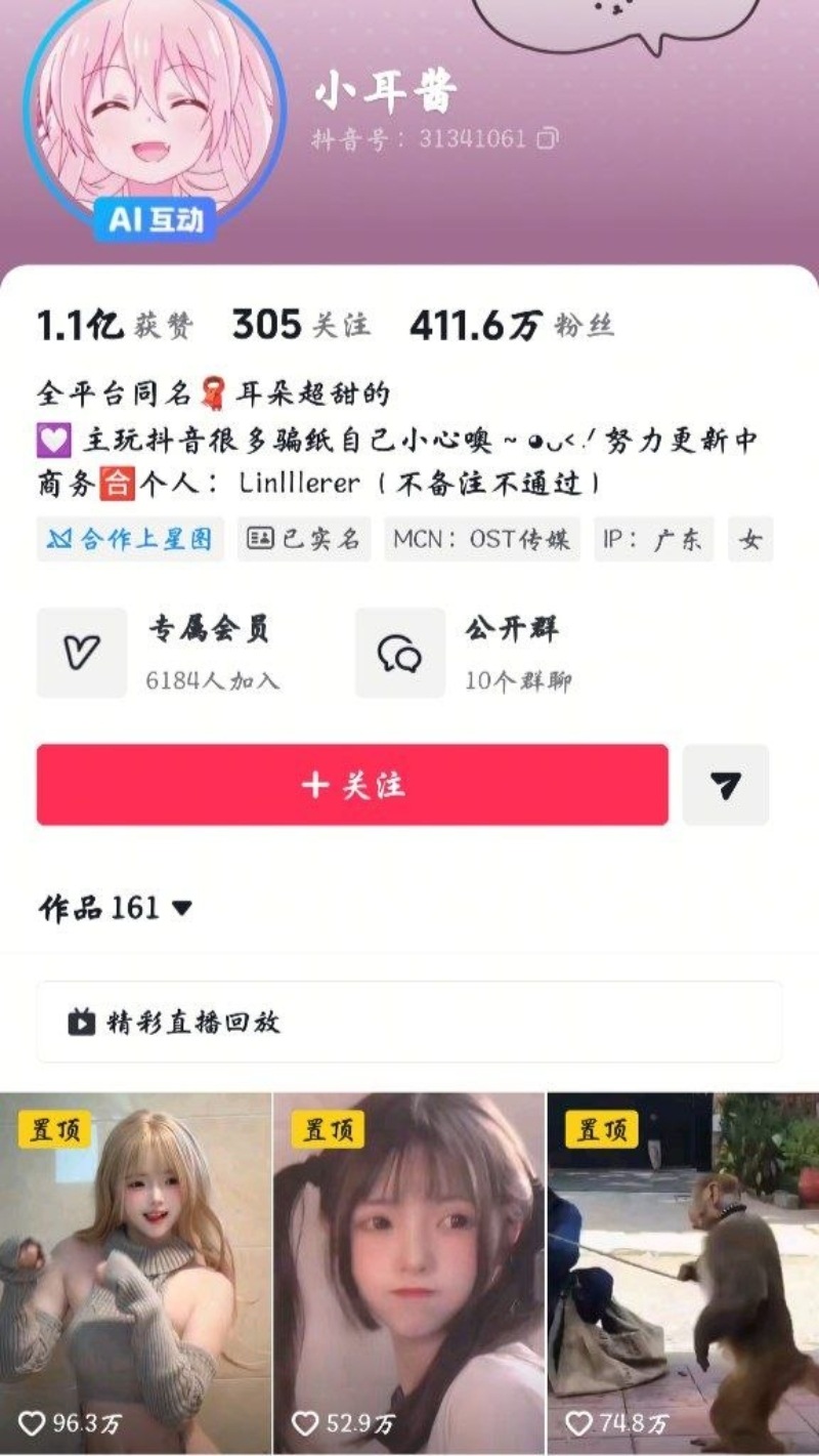 300万粉网红小耳酱4 300万粉网红小耳酱4