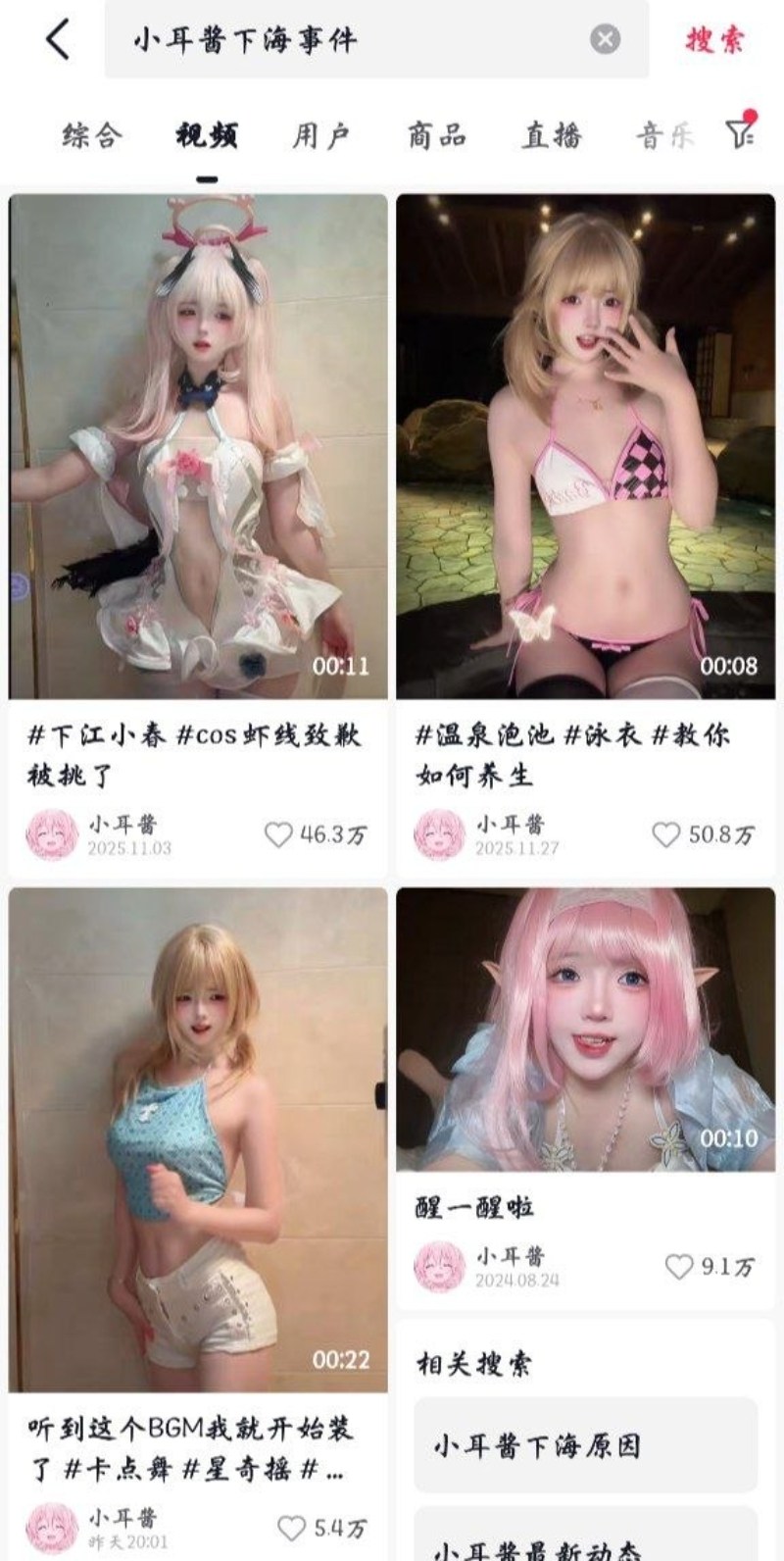 300万粉网红小耳酱5 300万粉网红小耳酱5