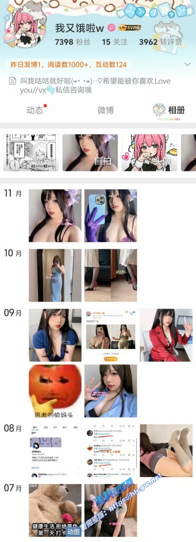 微博我又饿啦w2