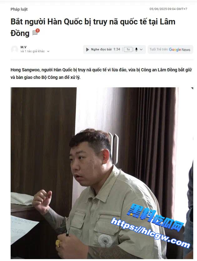 一名被国际刑警组织通缉的柬埔寨电诈集团核心成员 在越南落网01 一名被国际刑警组织通缉的柬埔寨电诈集团核心成员 在越南落网01