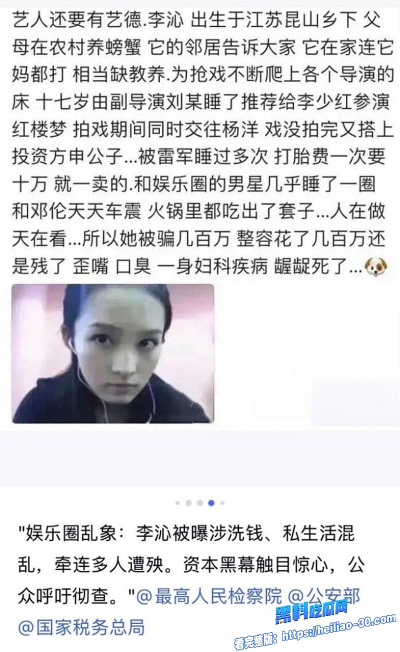 知名演员李沁被爆私生活混乱陪睡导演与杨洋邓伦雷军等人有染 多次堕胎每睡一次10万补偿震撼全网 27