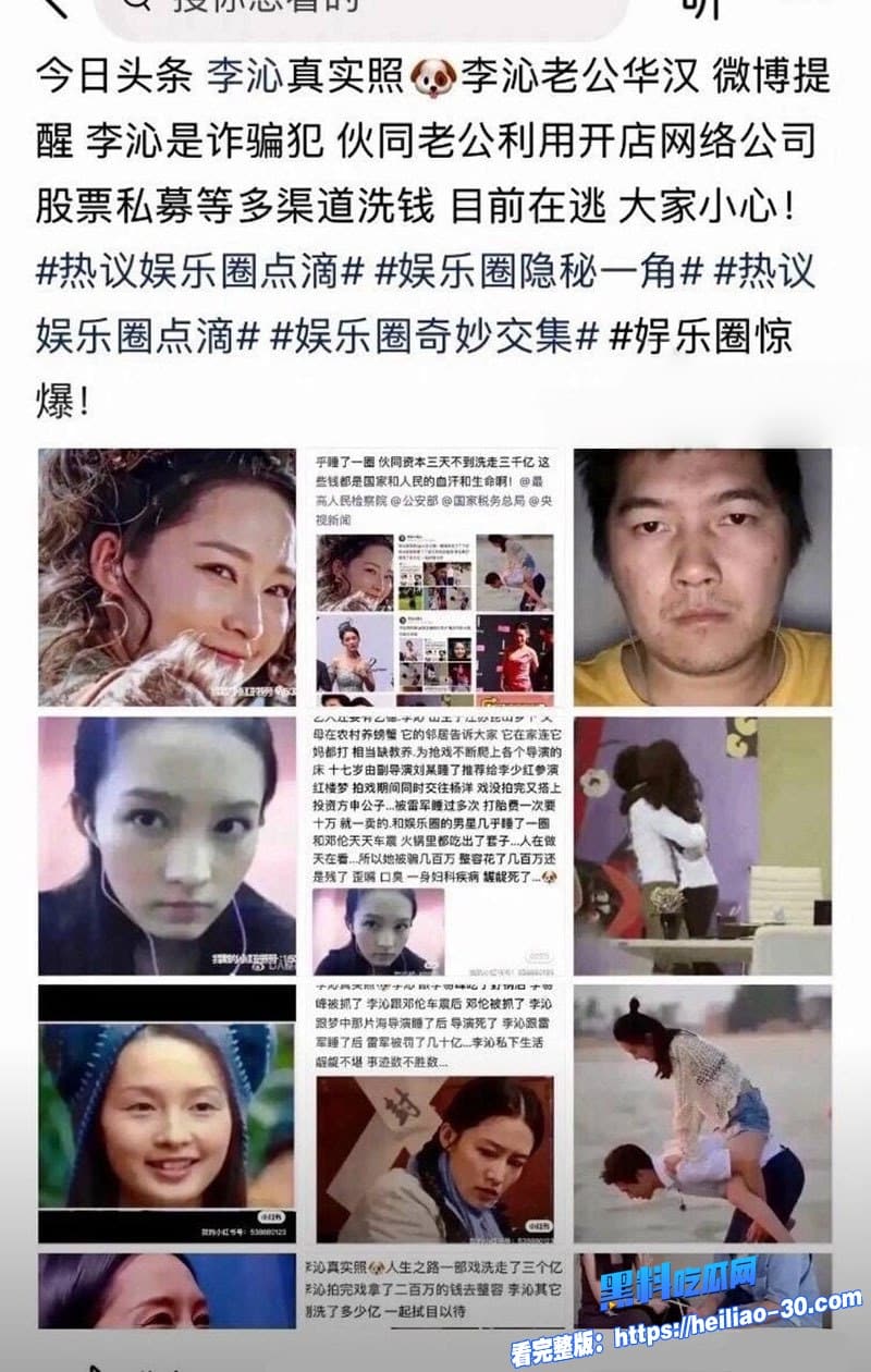 知名演员李沁被爆私生活混乱陪睡导演与杨洋邓伦雷军等人有染 多次堕胎每睡一次10万补偿震撼全网 52
