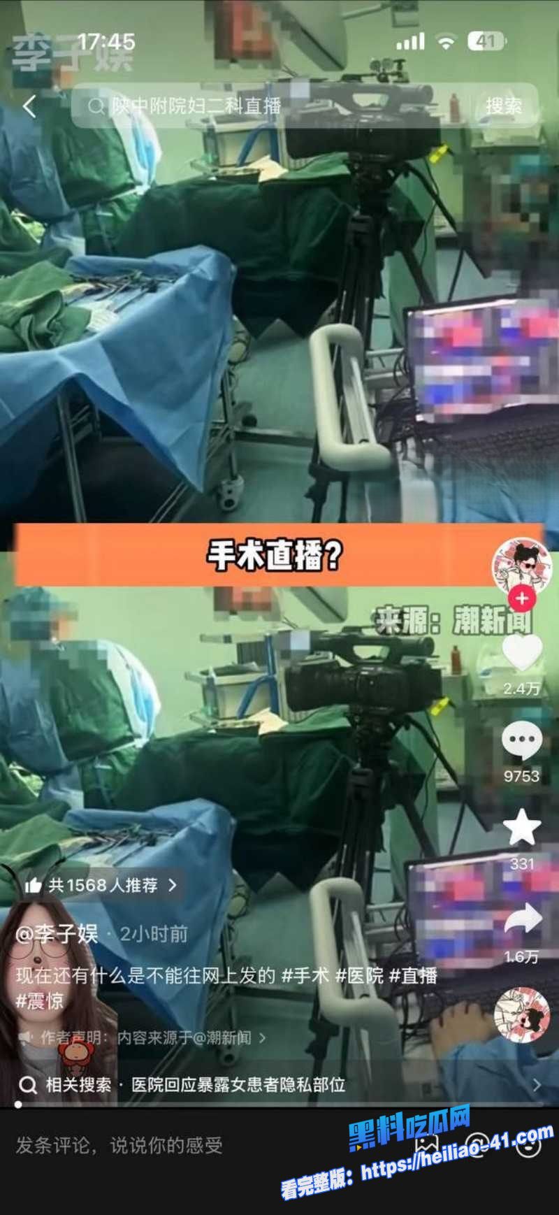 陕西中医药大学附属医院直播妇科手术全程无码患者隐被私彻底暴露2