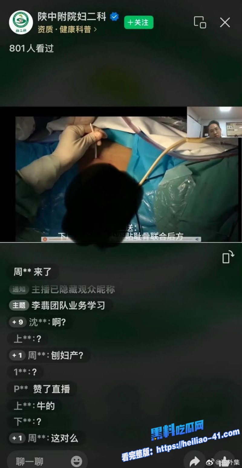 陕西中医药大学附属医院直播妇科手术全程无码患者隐被私彻底暴露3