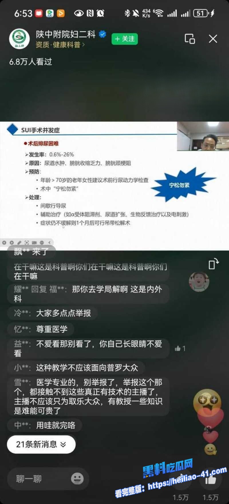 陕西中医药大学附属医院直播妇科手术全程无码患者隐被私彻底暴露5