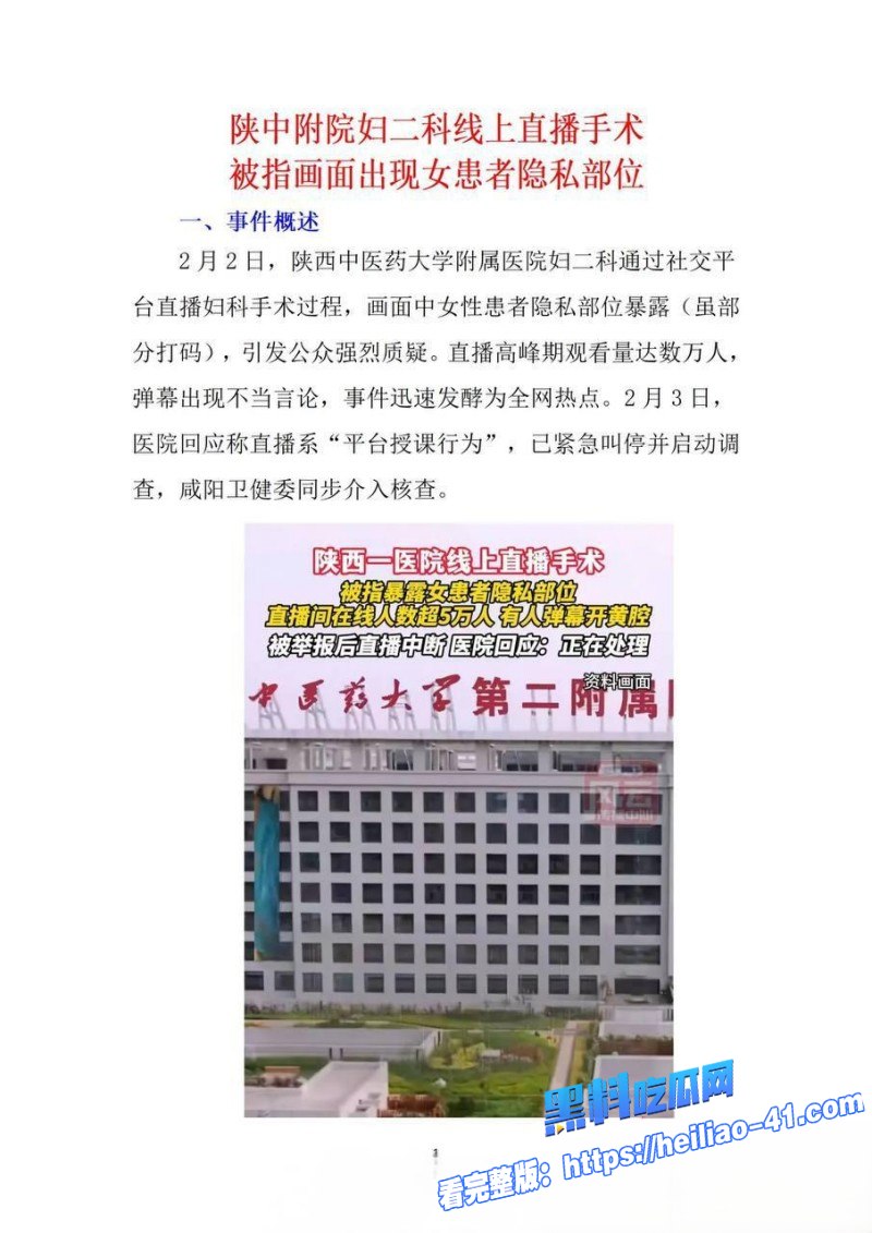 陕西中医药大学附属医院直播妇科手术全程无码患者隐被私彻底暴露9