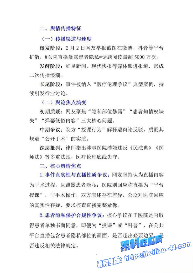 陕西中医药大学附属医院直播妇科手术全程无码患者隐被私彻底暴露10