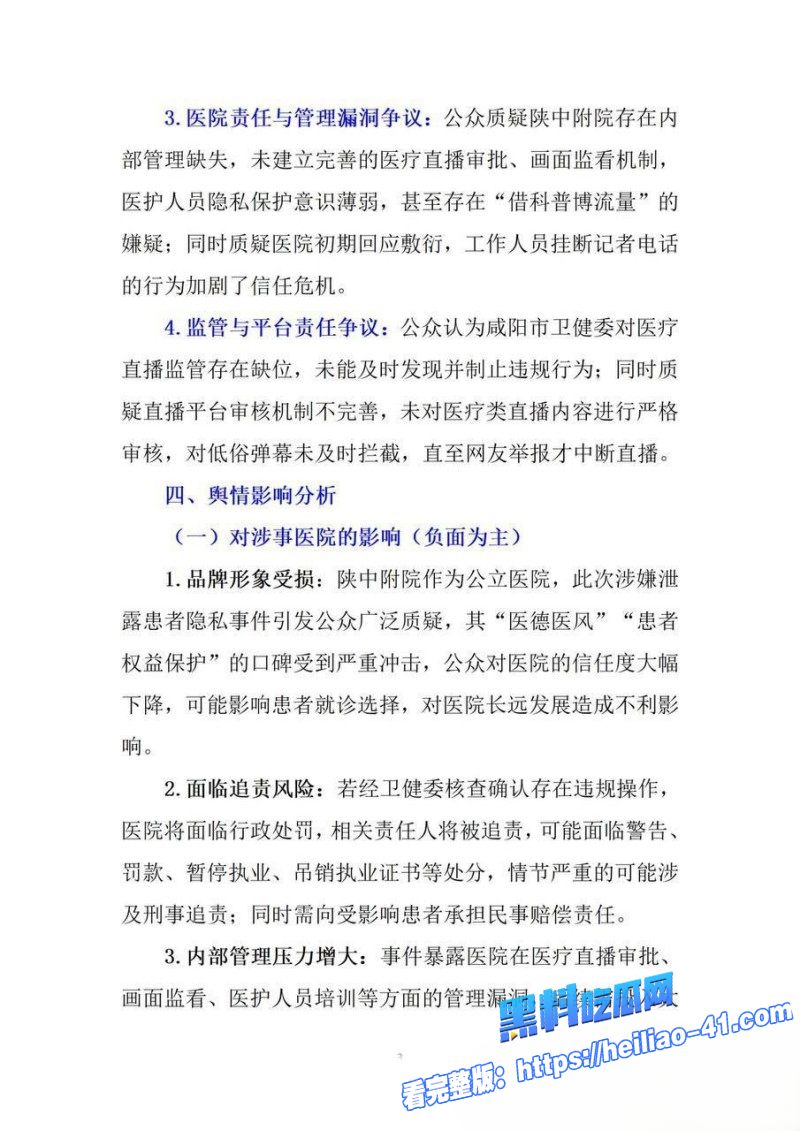 陕西中医药大学附属医院直播妇科手术全程无码患者隐被私彻底暴露11
