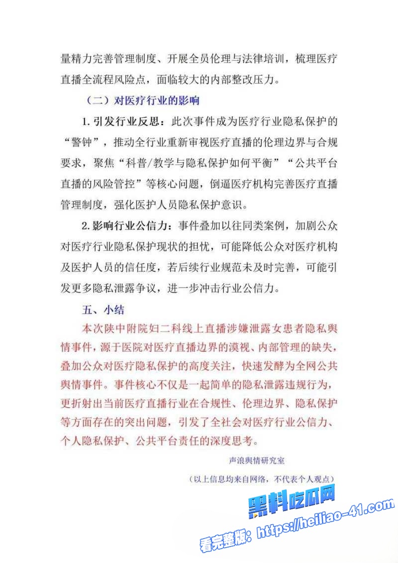 陕西中医药大学附属医院直播妇科手术全程无码患者隐被私彻底暴露12