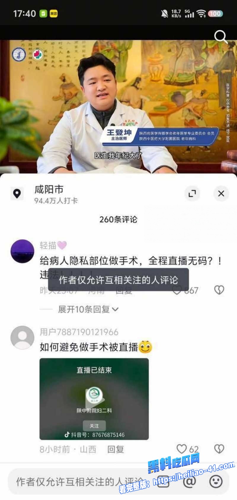 陕西中医药大学附属医院直播妇科手术全程无码患者隐被私彻底暴露13