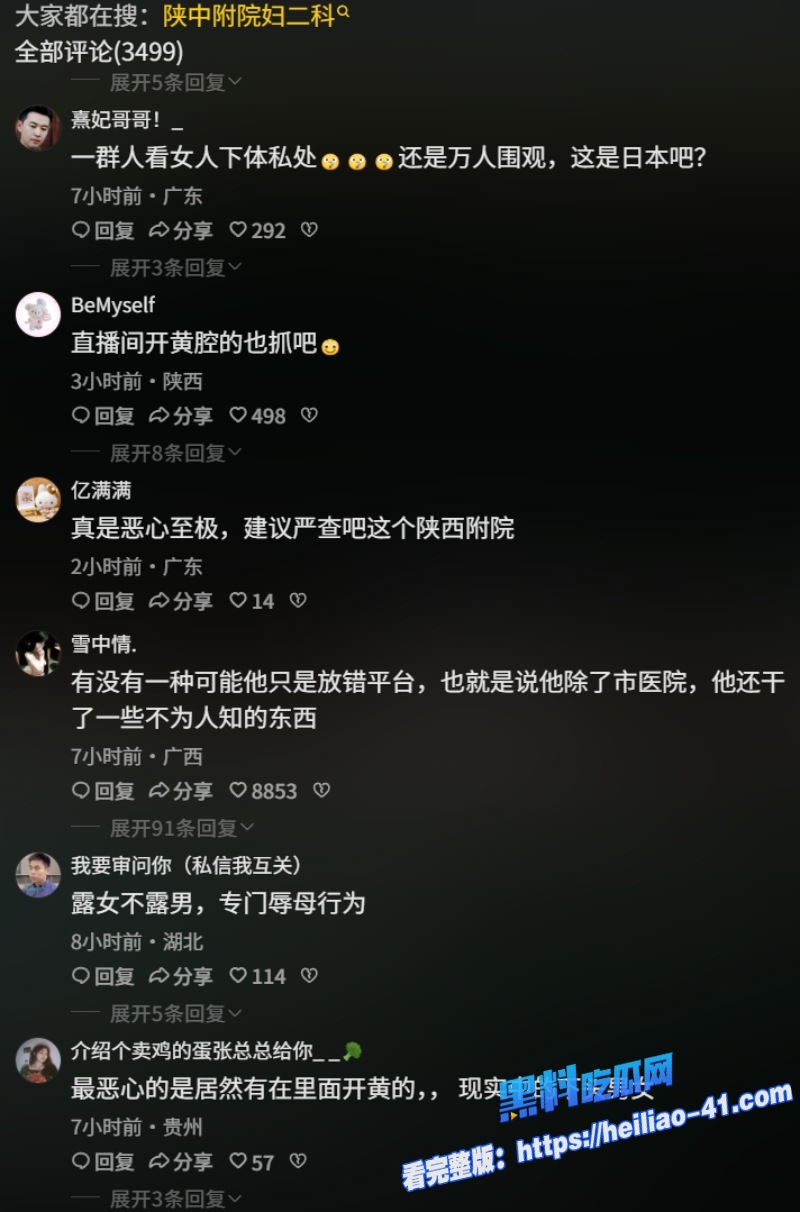 陕西中医药大学附属医院直播妇科手术全程无码患者隐被私彻底暴露15