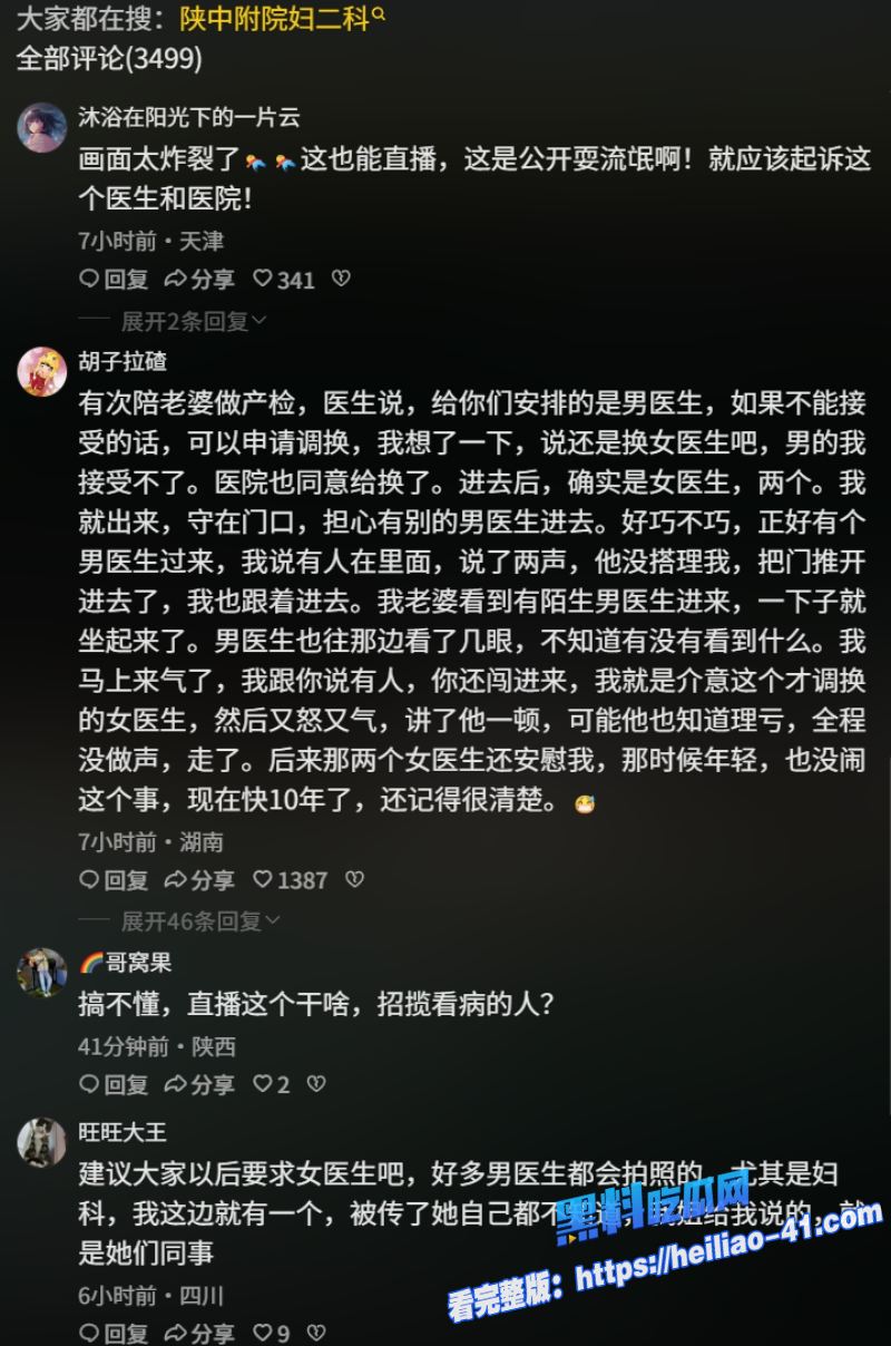 陕西中医药大学附属医院直播妇科手术全程无码患者隐被私彻底暴露16