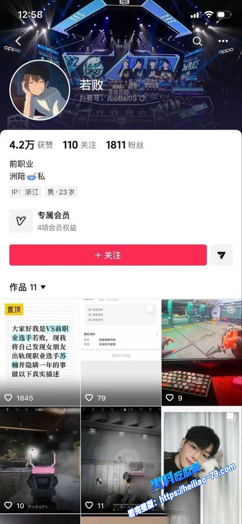 和平精英前职业选手 若败 最惨绿帽瓜曝光 女友劈腿与现役JDG选手 苏楠 私密视频流出图1 和平精英前职业选手 若败 最惨绿帽瓜曝光 女友劈腿与现役JDG选手 苏楠 私密视频流出图1