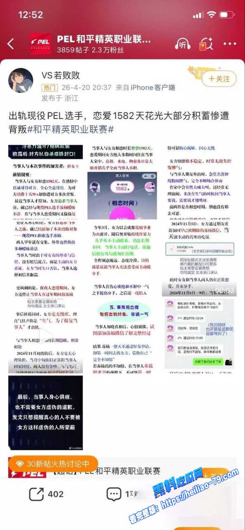 和平精英前职业选手 若败 最惨绿帽瓜曝光 女友劈腿与现役JDG选手 苏楠 私密视频流出图8 和平精英前职业选手 若败 最惨绿帽瓜曝光 女友劈腿与现役JDG选手 苏楠 私密视频流出图8