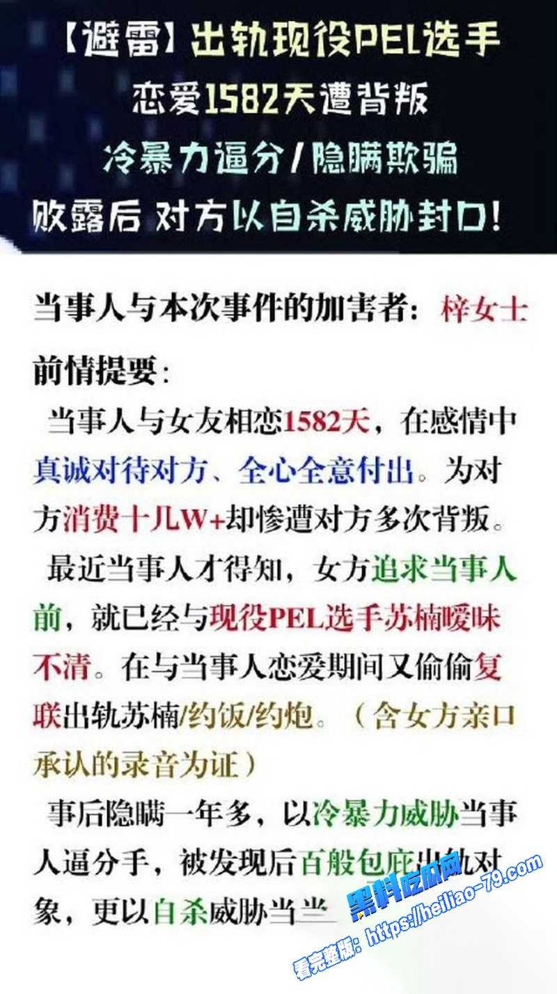 和平精英前职业选手 若败 最惨绿帽瓜曝光 女友劈腿与现役JDG选手 苏楠 私密视频流出图9 和平精英前职业选手 若败 最惨绿帽瓜曝光 女友劈腿与现役JDG选手 苏楠 私密视频流出图9