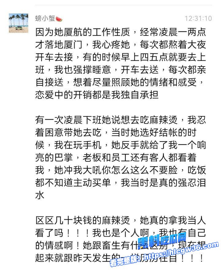 厦门空姐艾淼被男友曝光是个圈钱拜金女出轨被抓恼羞成怒动手记录太炸裂男友直接曝光性爱视频 1 厦门空姐艾淼被男友曝光是个圈钱拜金女出轨被抓恼羞成怒动手记录太炸裂男友直接曝光性爱视频 1
