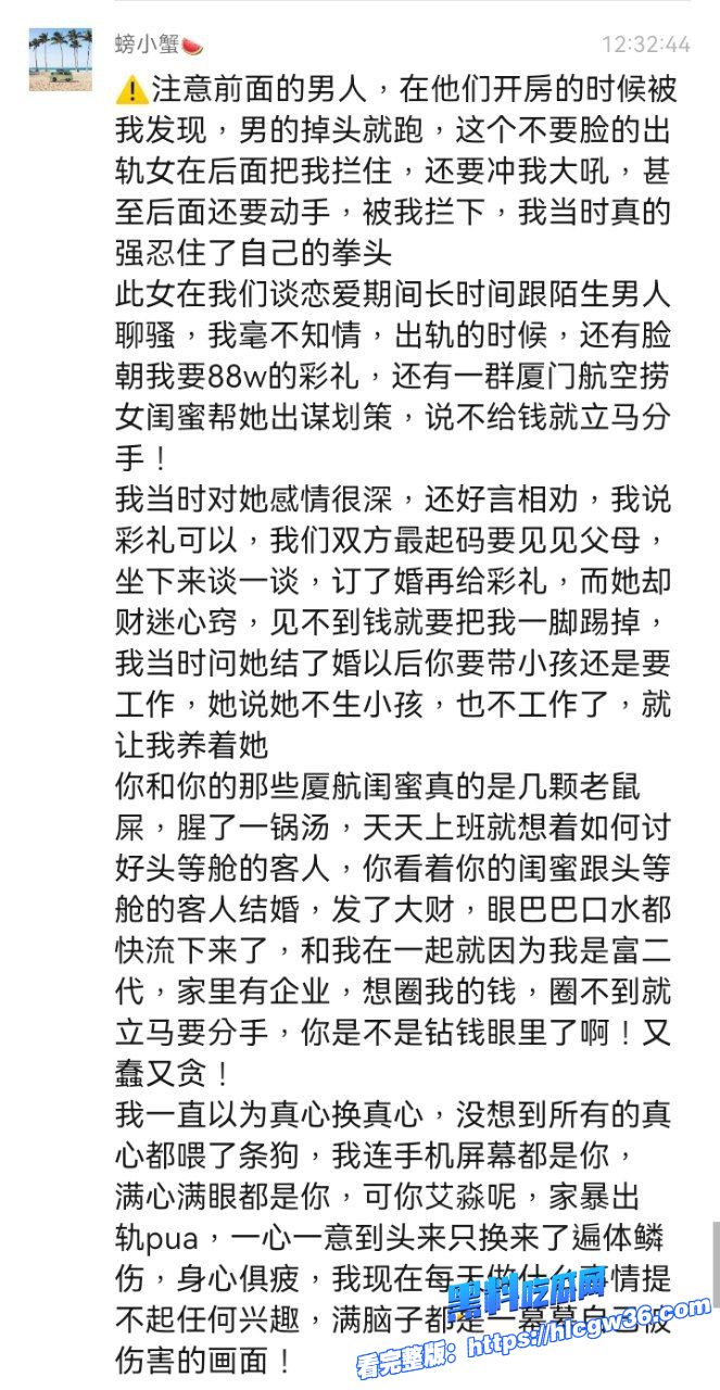 厦门空姐艾淼被男友曝光是个圈钱拜金女出轨被抓恼羞成怒动手记录太炸裂男友直接曝光性爱视频 2 厦门空姐艾淼被男友曝光是个圈钱拜金女出轨被抓恼羞成怒动手记录太炸裂男友直接曝光性爱视频 2