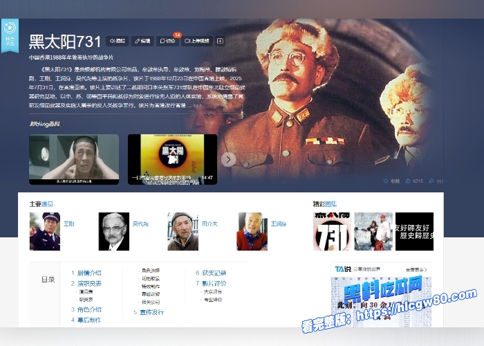1988年上映的国内禁片黑太阳731未删除完整版资源国人牢记耻辱画面比较重口谨慎观看5