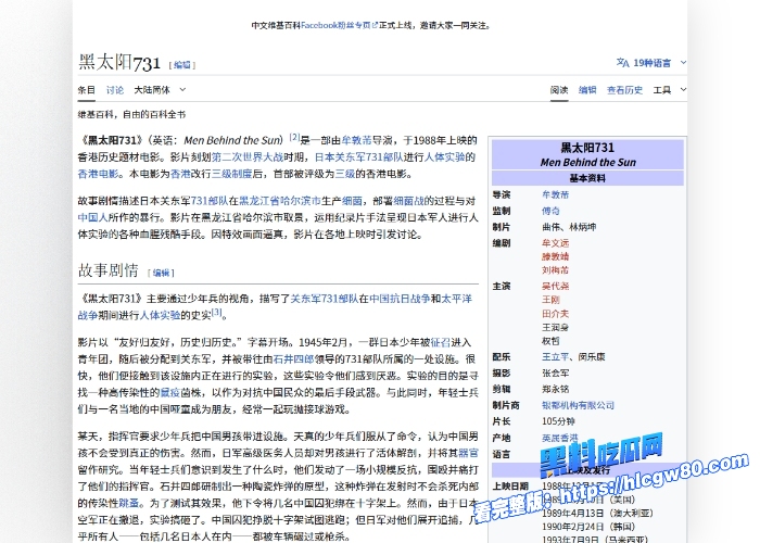 1988年上映的国内禁片黑太阳731未删除完整版资源国人牢记耻辱画面比较重口谨慎观看4