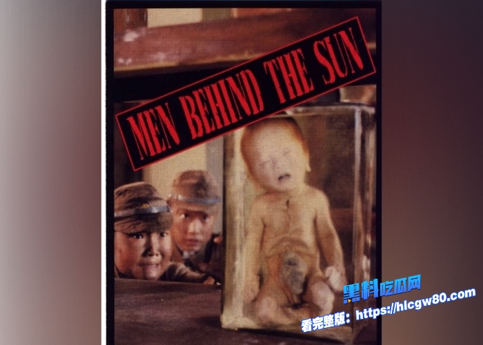 1988年上映的国内禁片黑太阳731未删除完整版资源国人牢记耻辱画面比较重口谨慎观看3