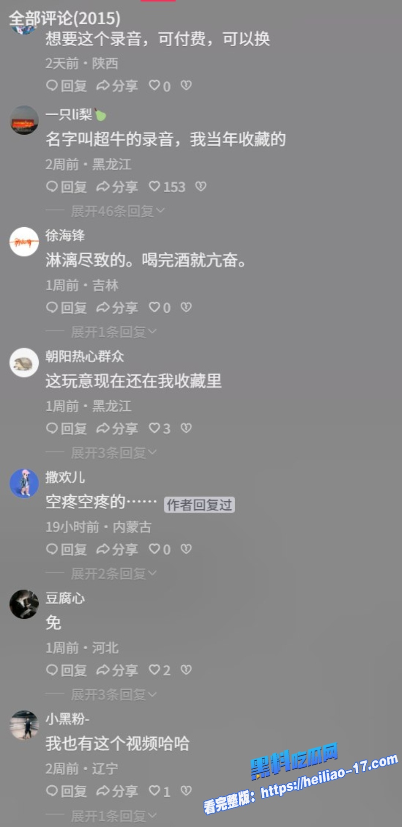 东北少妇杨柳青4分25秒完整录音视频流出真是笑不活了5