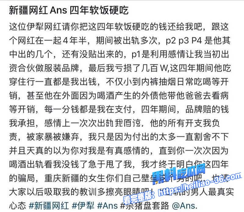 新疆网红rapperAns四年软饭硬吃出轨实锤榨干女友几百万后跑路3