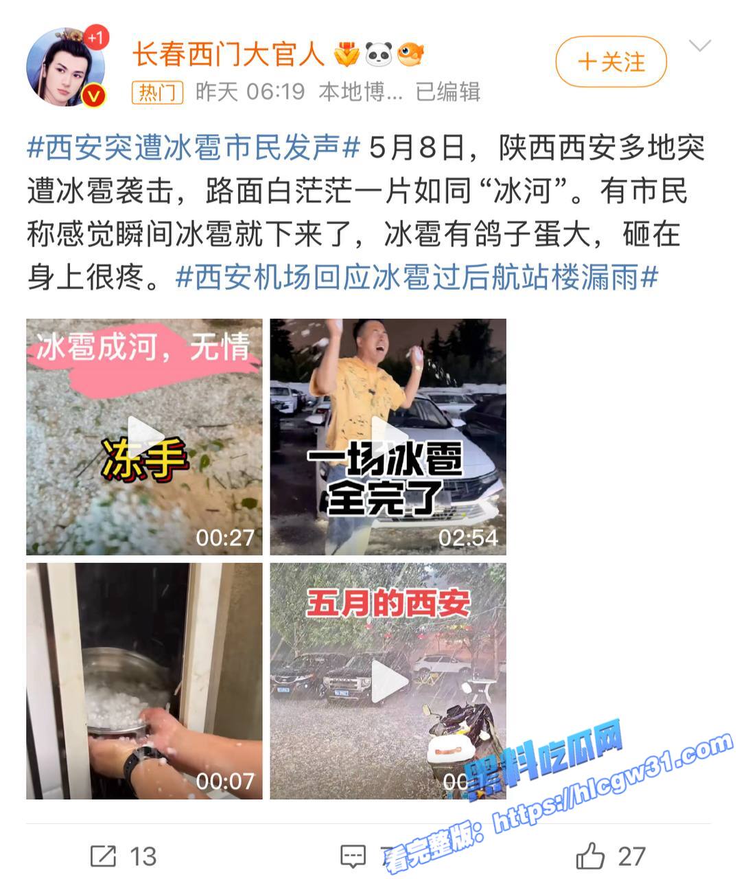 西安极端天气是天灾还是人祸！气象局人工降雨发射48枚火箭弹 当落下的是冰雹 农民的心彻底死了！1