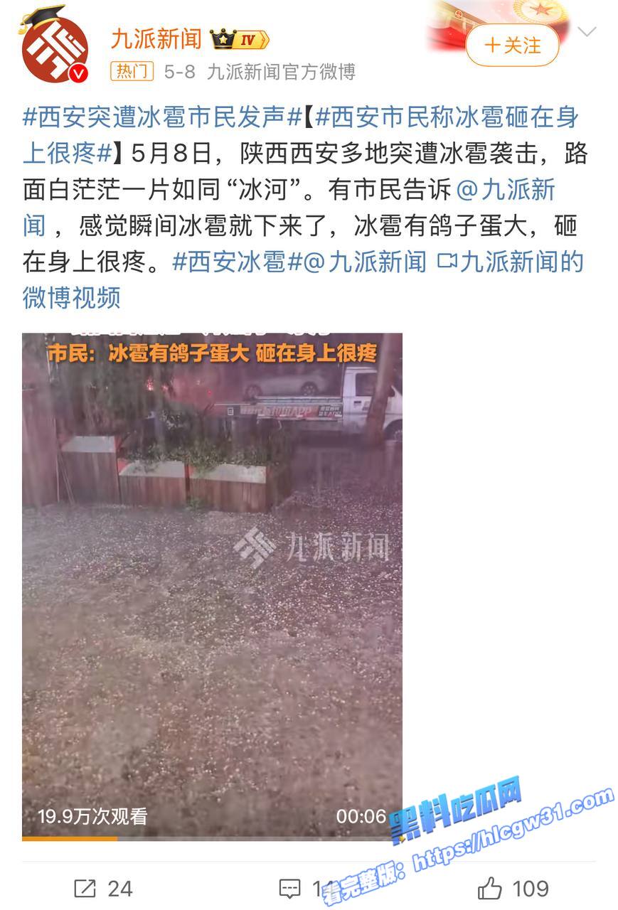 西安极端天气是天灾还是人祸！气象局人工降雨发射48枚火箭弹 当落下的是冰雹 农民的心彻底死了！3