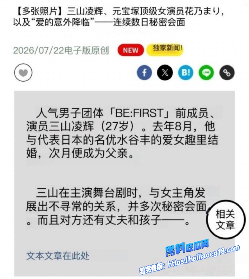 日本男星三山凌辉出轨 10