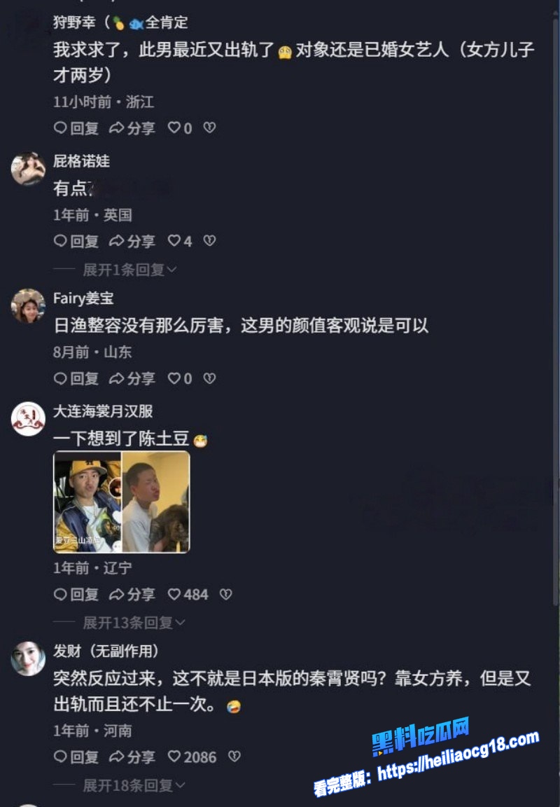 日本男星三山凌辉出轨 12