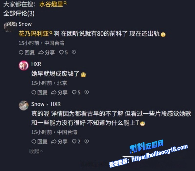日本男星三山凌辉出轨 13