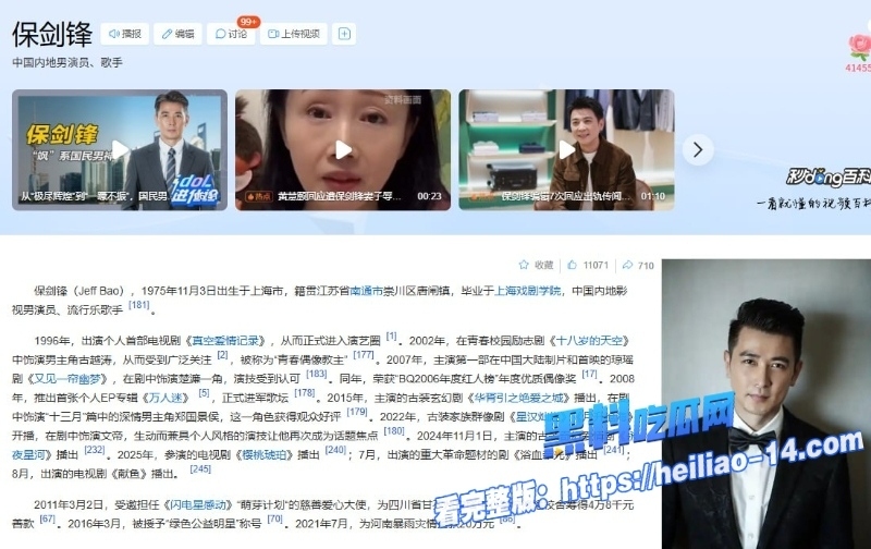 娱乐圈再爆热瓜内娱男演员保剑锋深情人设彻底崩塌9