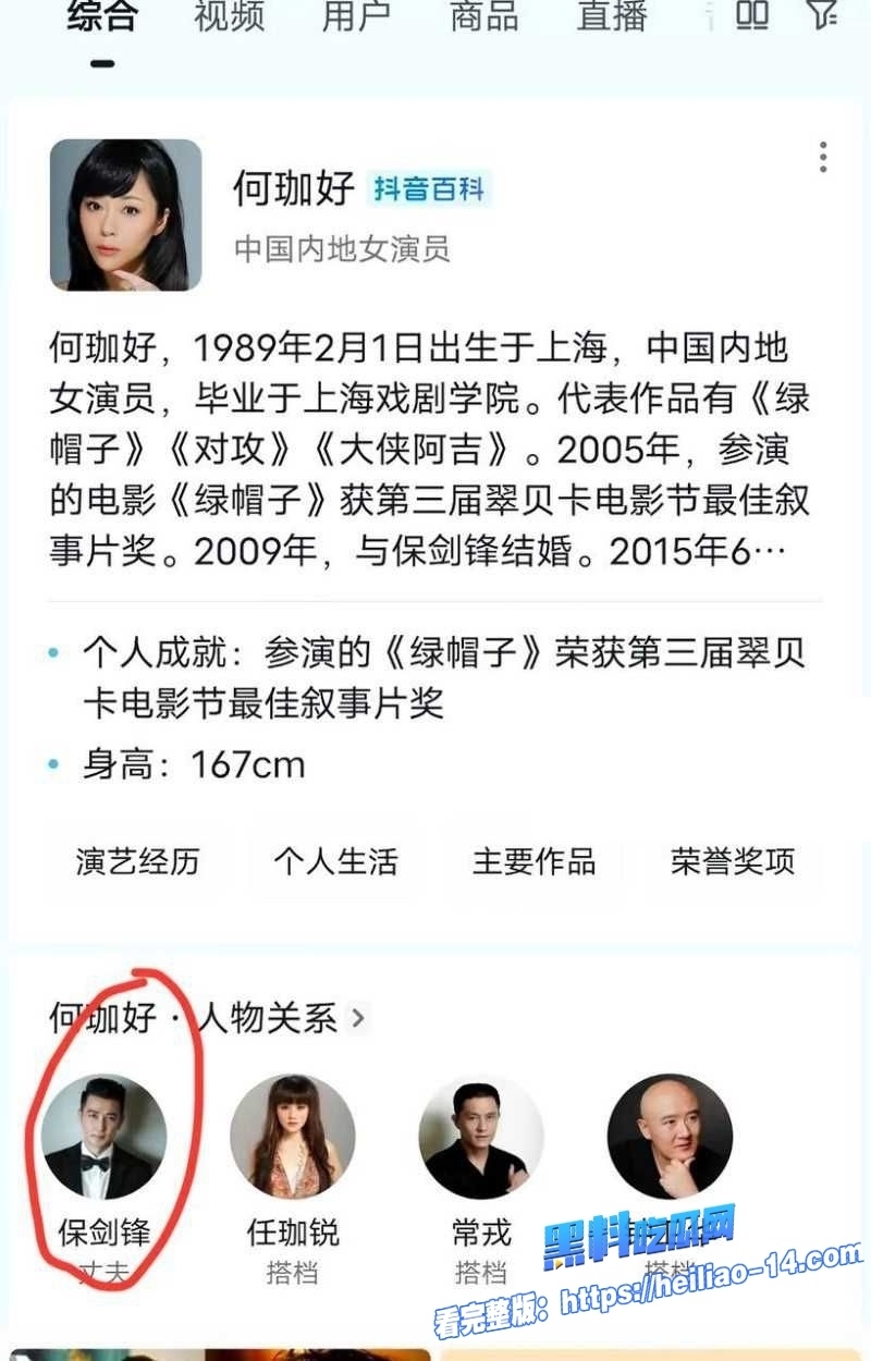 娱乐圈再爆热瓜内娱男演员保剑锋深情人设彻底崩塌6