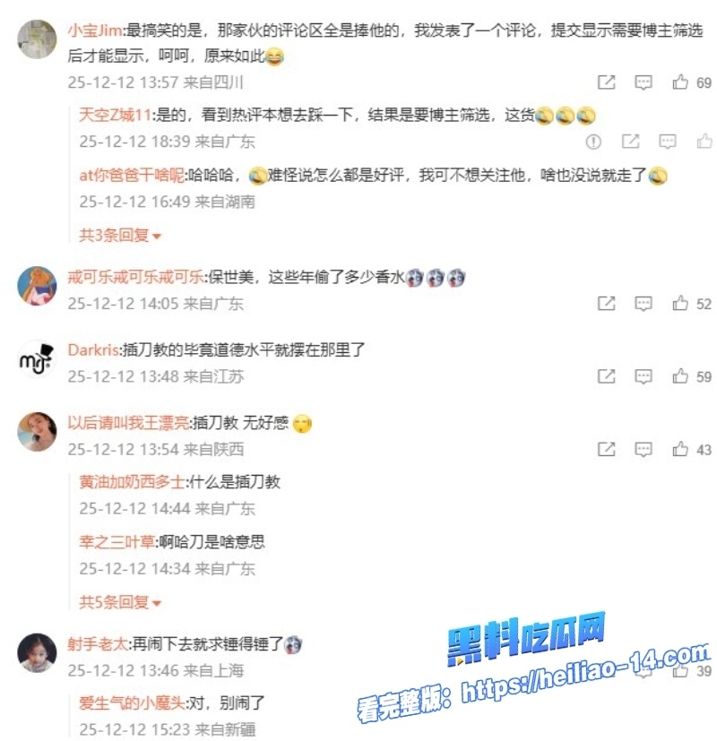 娱乐圈再爆热瓜内娱男演员保剑锋深情人设彻底崩塌13