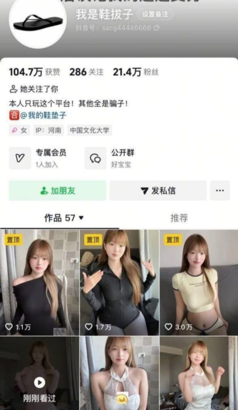抖音网红我是鞋拔子1